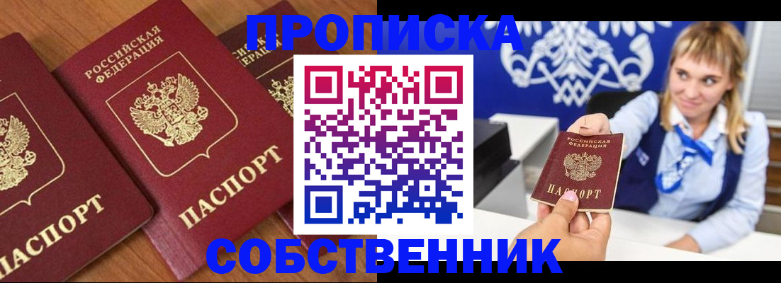 прописка 2025 в Исилькуле